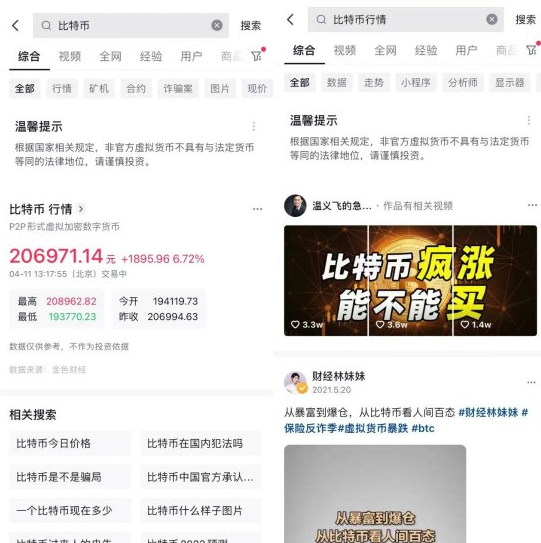 Bitcoin on Douyin before and after the crackdown. (GamerSky)